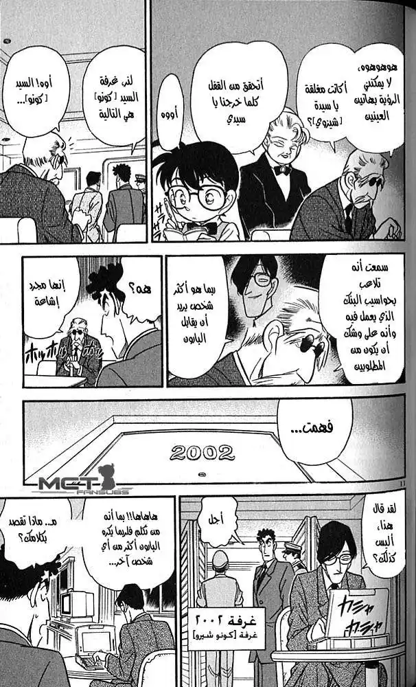 Detective Conan 75 - دموع ران página 11