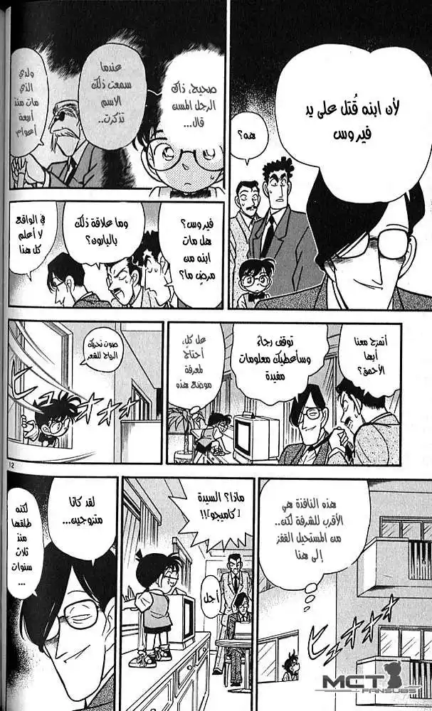 Detective Conan 75 - دموع ران página 12