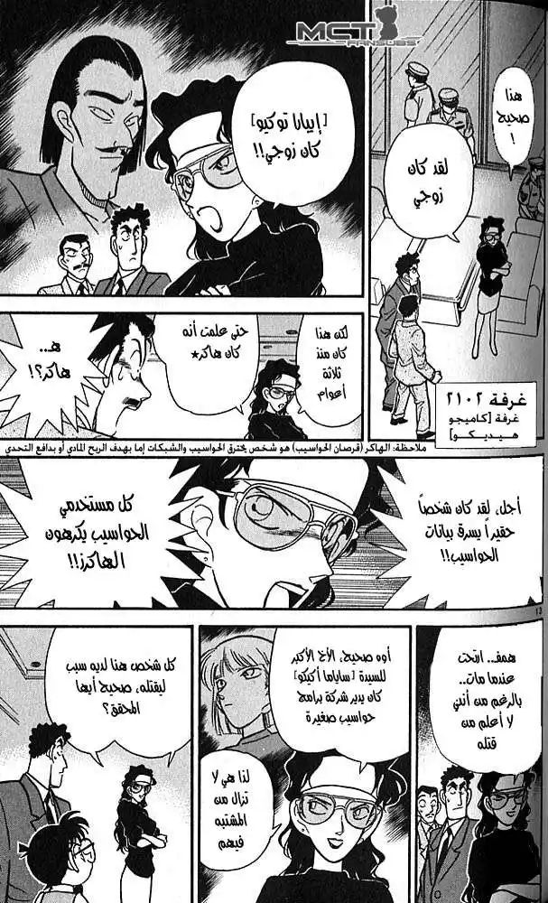 Detective Conan 75 - دموع ران página 13