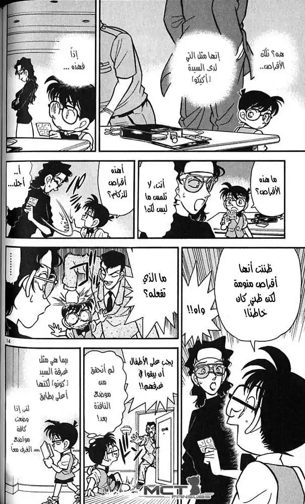 Detective Conan 75 - دموع ران página 14