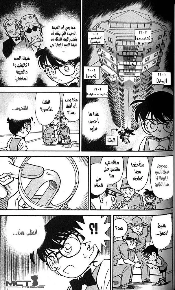 Detective Conan 75 - دموع ران página 15