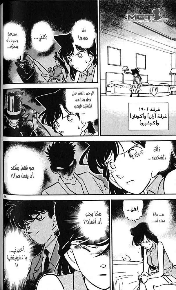 Detective Conan 75 - دموع ران página 16