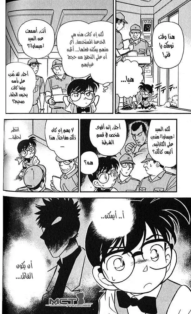 Detective Conan 75 - دموع ران página 18