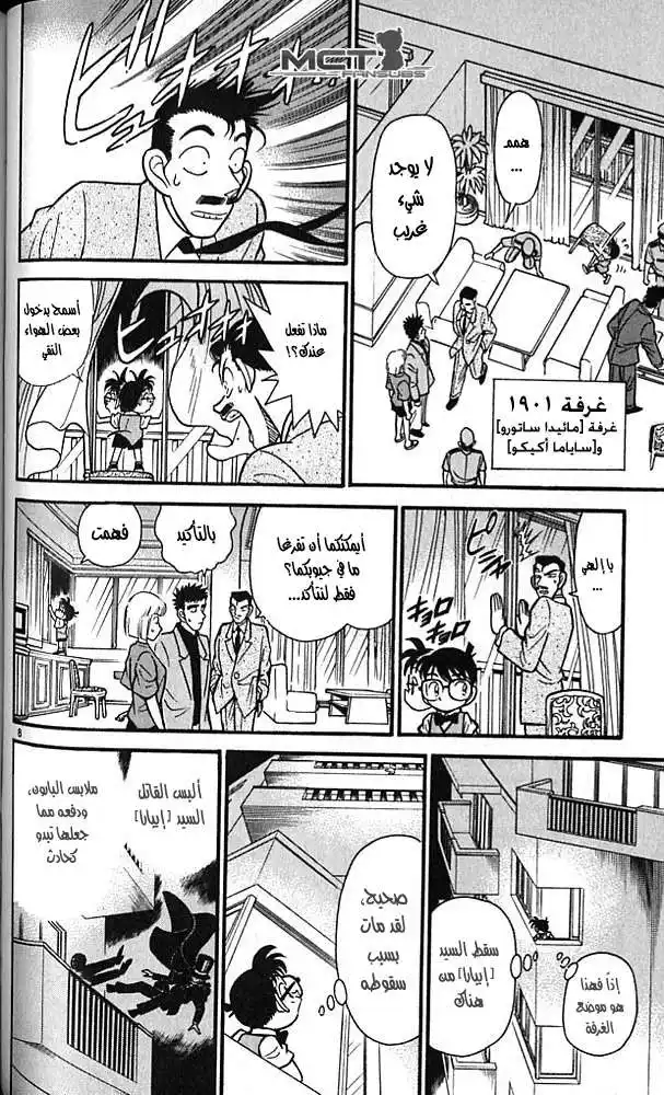 Detective Conan 75 - دموع ران página 8