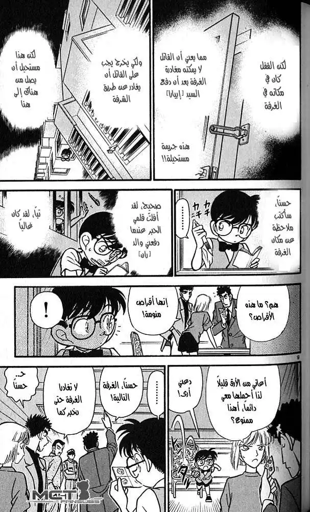 Detective Conan 75 - دموع ران página 9