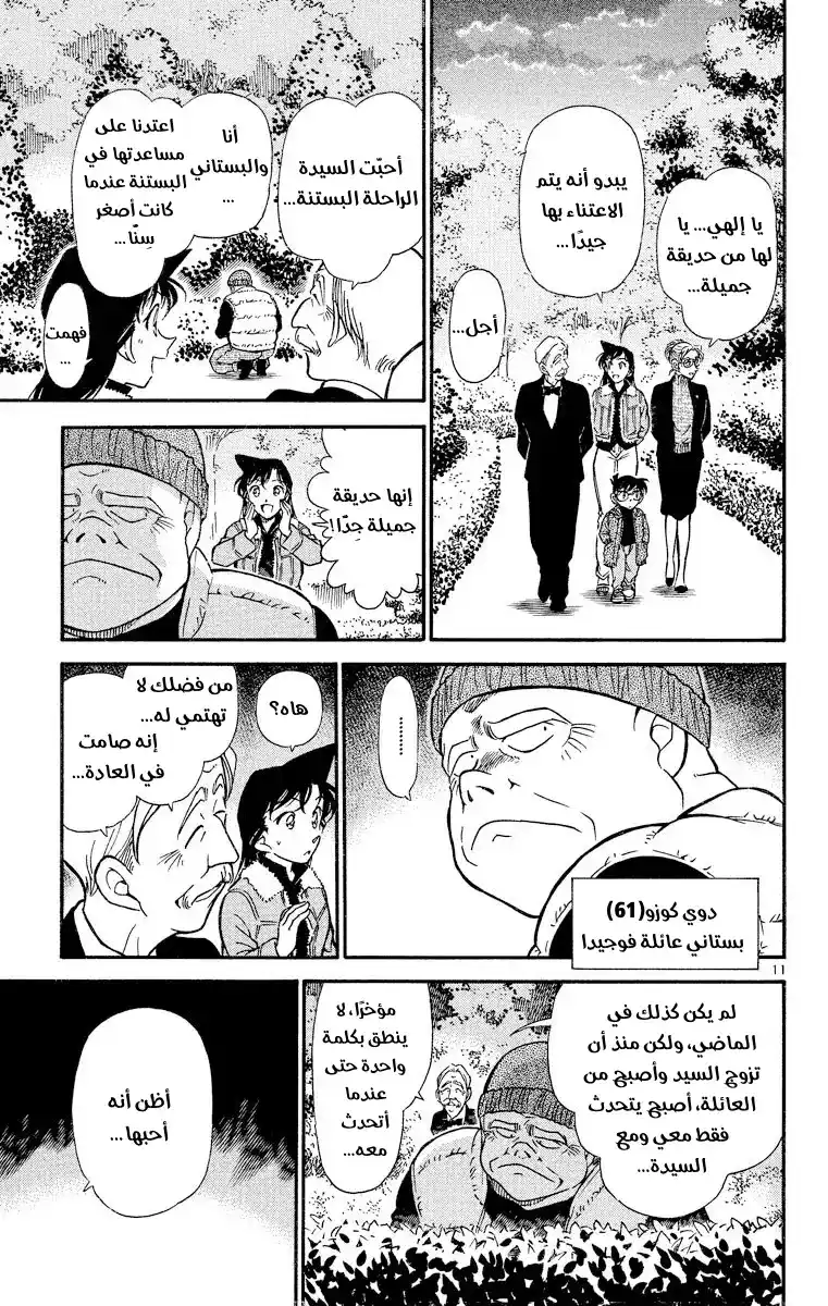 Detective Conan 413 - فشل كوغورو الكبير página 11