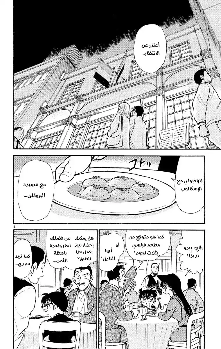 Detective Conan 413 - فشل كوغورو الكبير página 2