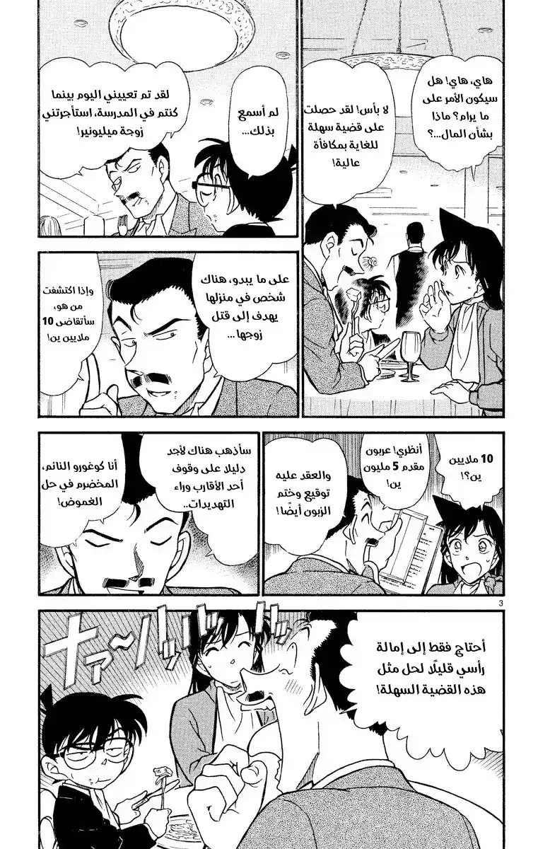 Detective Conan 413 - فشل كوغورو الكبير página 3