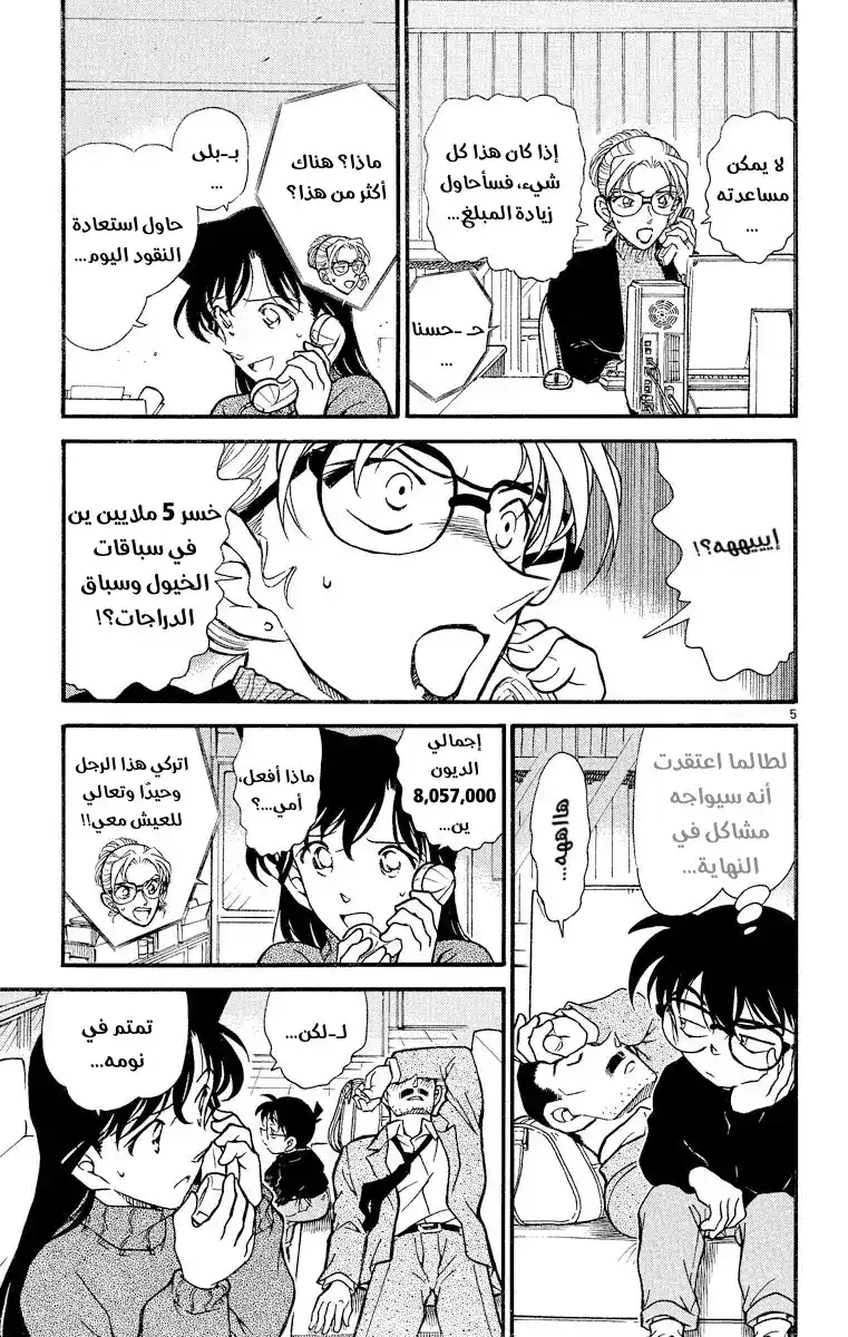 Detective Conan 413 - فشل كوغورو الكبير página 5