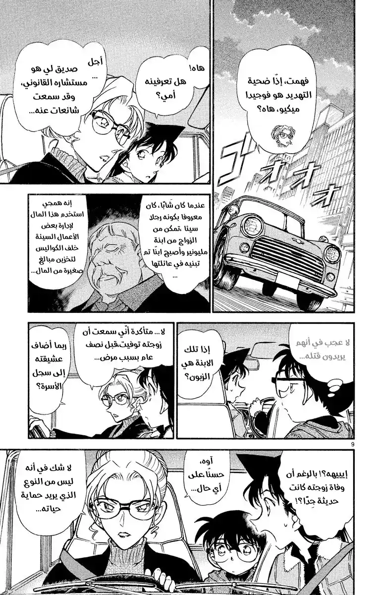 Detective Conan 413 - فشل كوغورو الكبير página 9