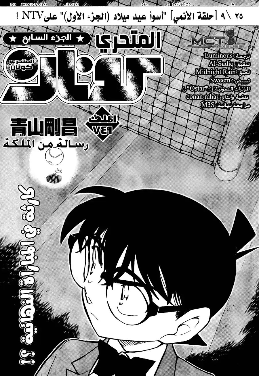 Detective Conan 749 página 1