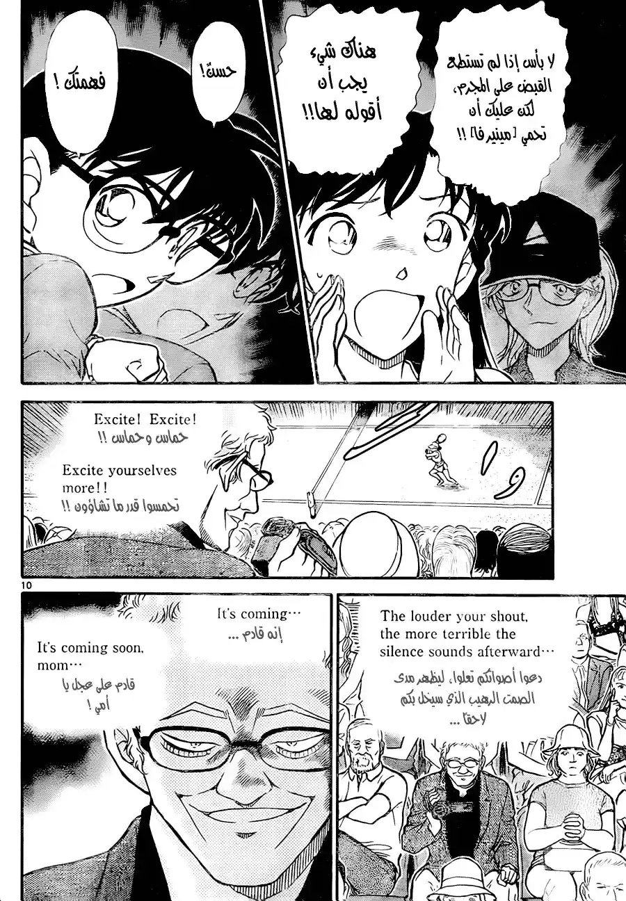 Detective Conan 749 página 10