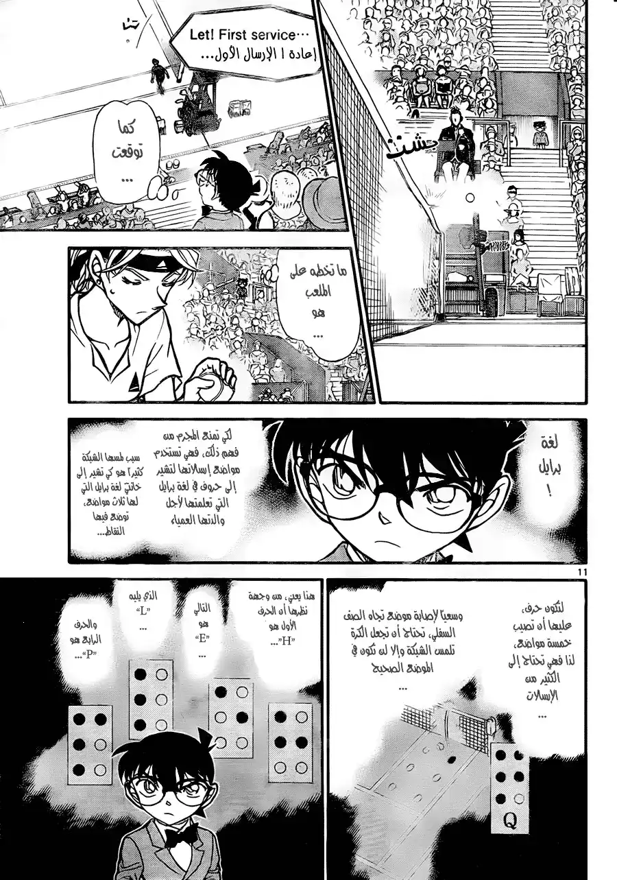 Detective Conan 749 página 11