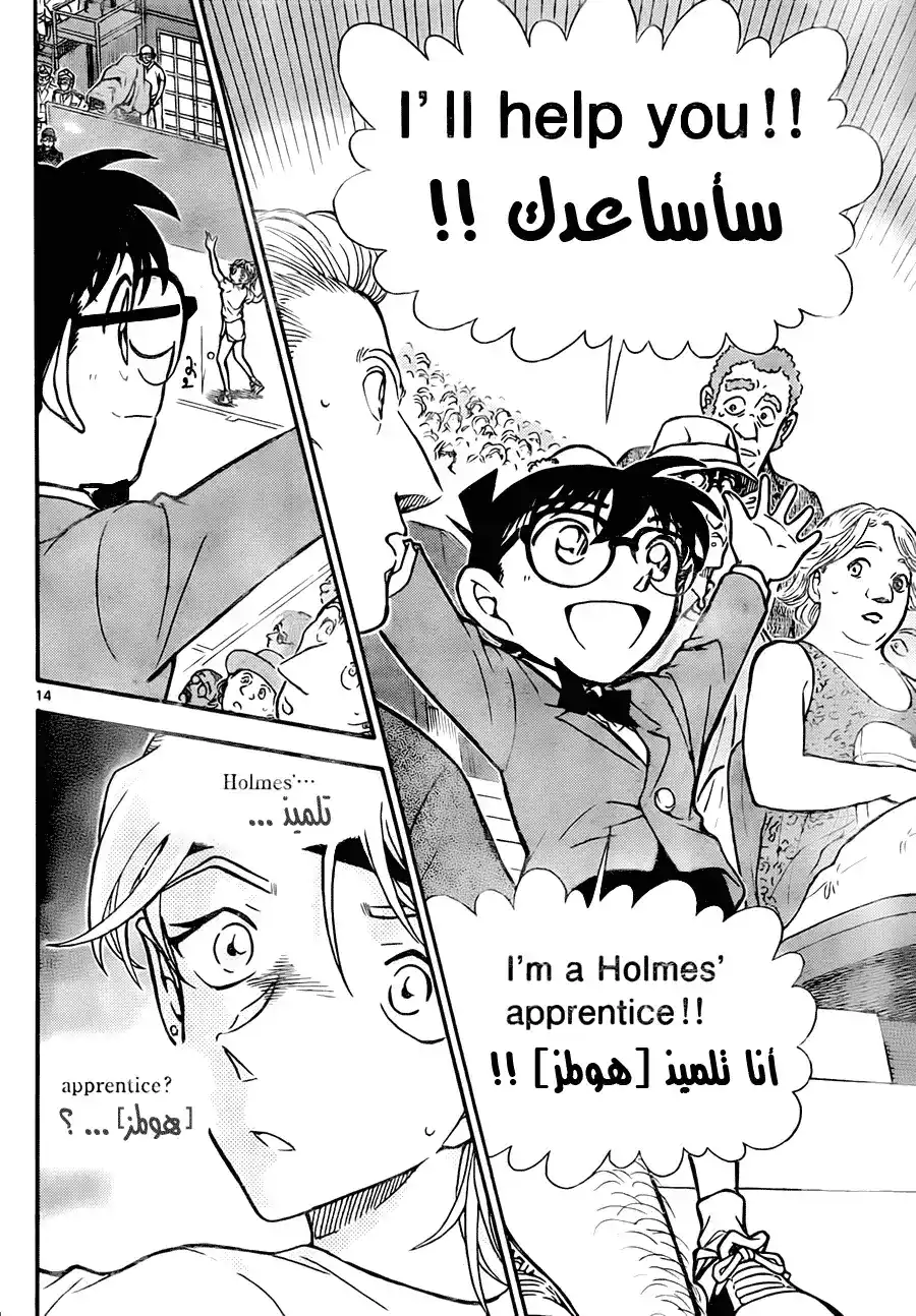 Detective Conan 749 página 14