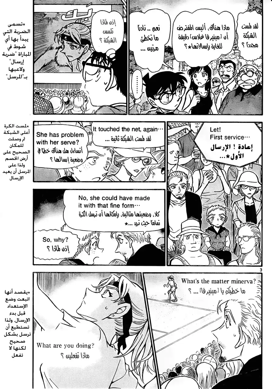 Detective Conan 749 página 3