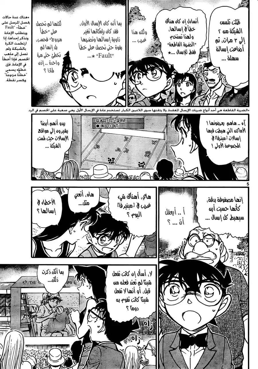 Detective Conan 749 página 5