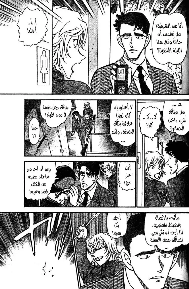 Detective Conan 627 - هوية رجل المطرقة página 11