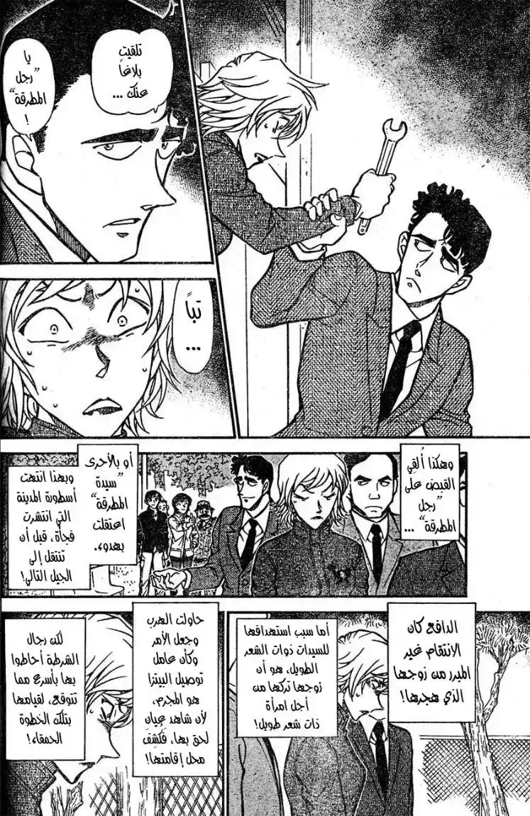 Detective Conan 627 - هوية رجل المطرقة página 12