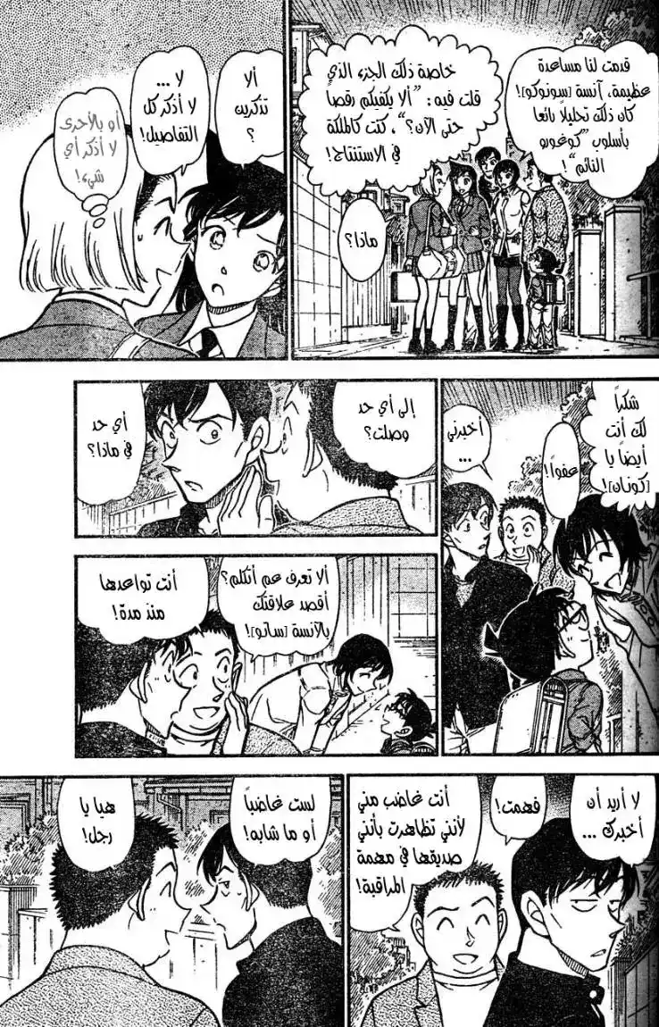 Detective Conan 627 - هوية رجل المطرقة página 13