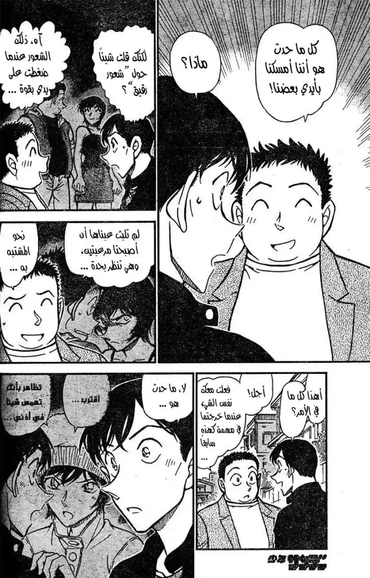 Detective Conan 627 - هوية رجل المطرقة página 14