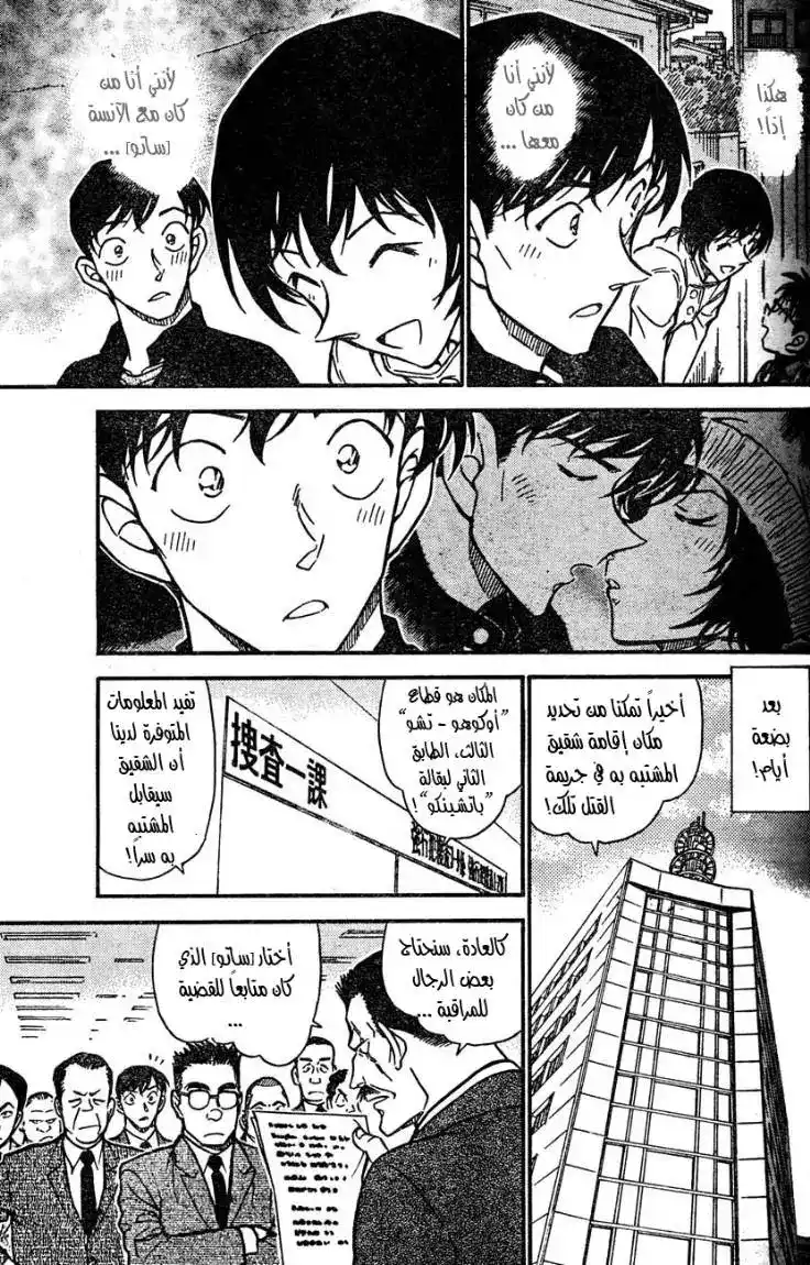 Detective Conan 627 - هوية رجل المطرقة página 15