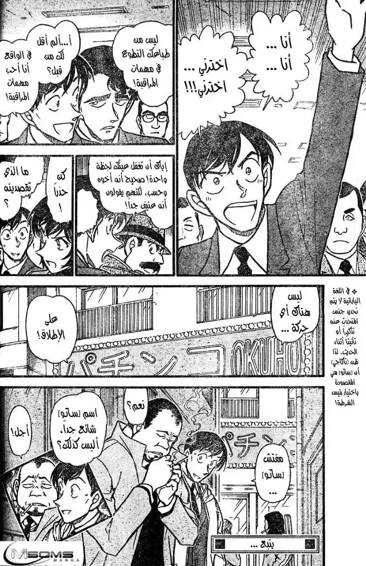 Detective Conan 627 - هوية رجل المطرقة página 16