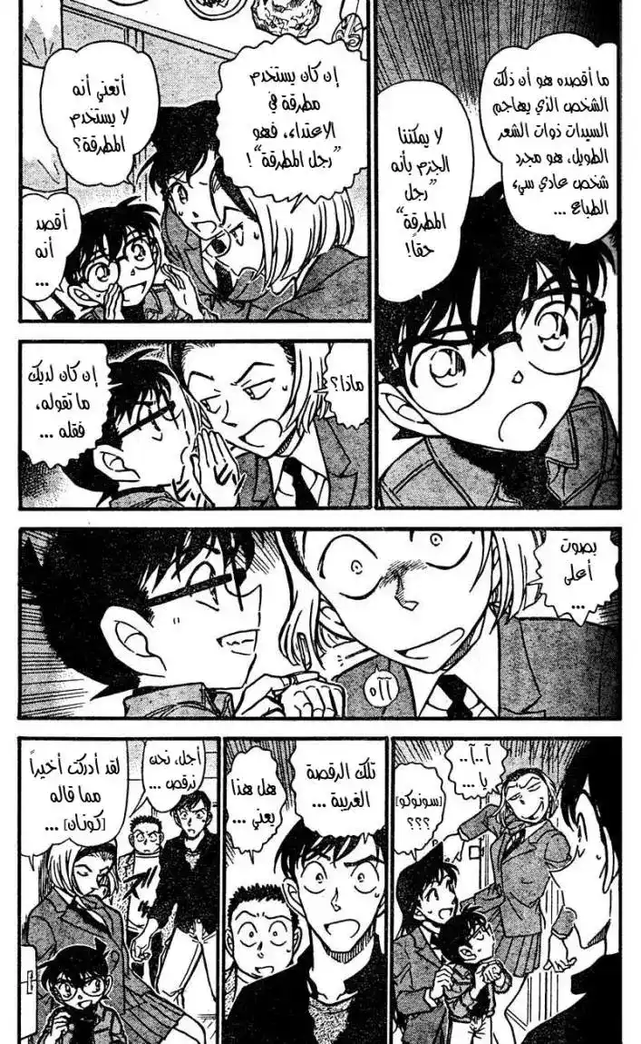 Detective Conan 627 - هوية رجل المطرقة página 3