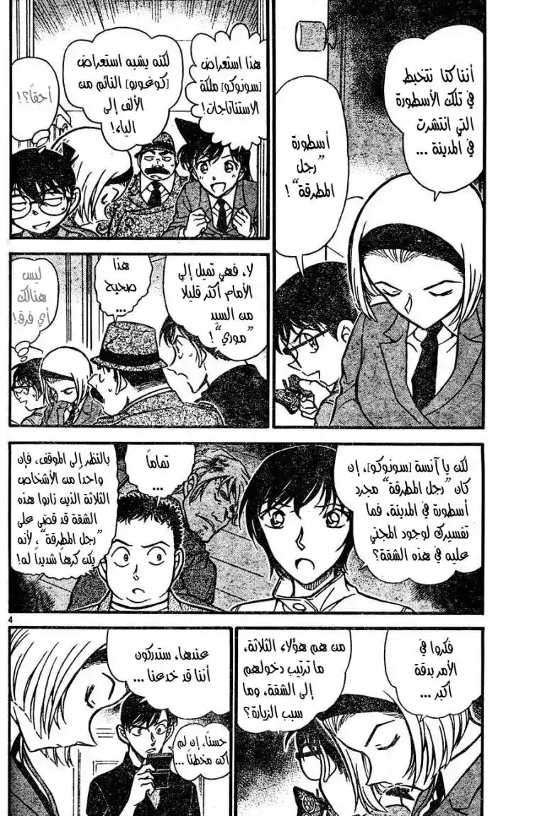 Detective Conan 627 - هوية رجل المطرقة página 4