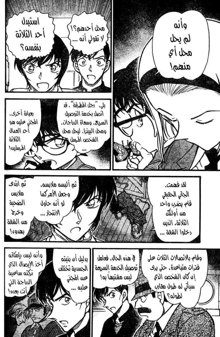 Detective Conan 627 - هوية رجل المطرقة página 6