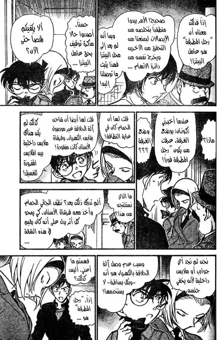 Detective Conan 627 - هوية رجل المطرقة página 7