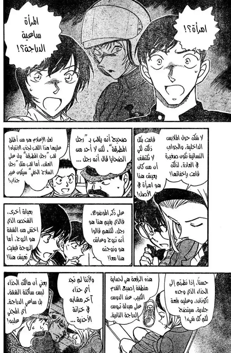 Detective Conan 627 - هوية رجل المطرقة página 8