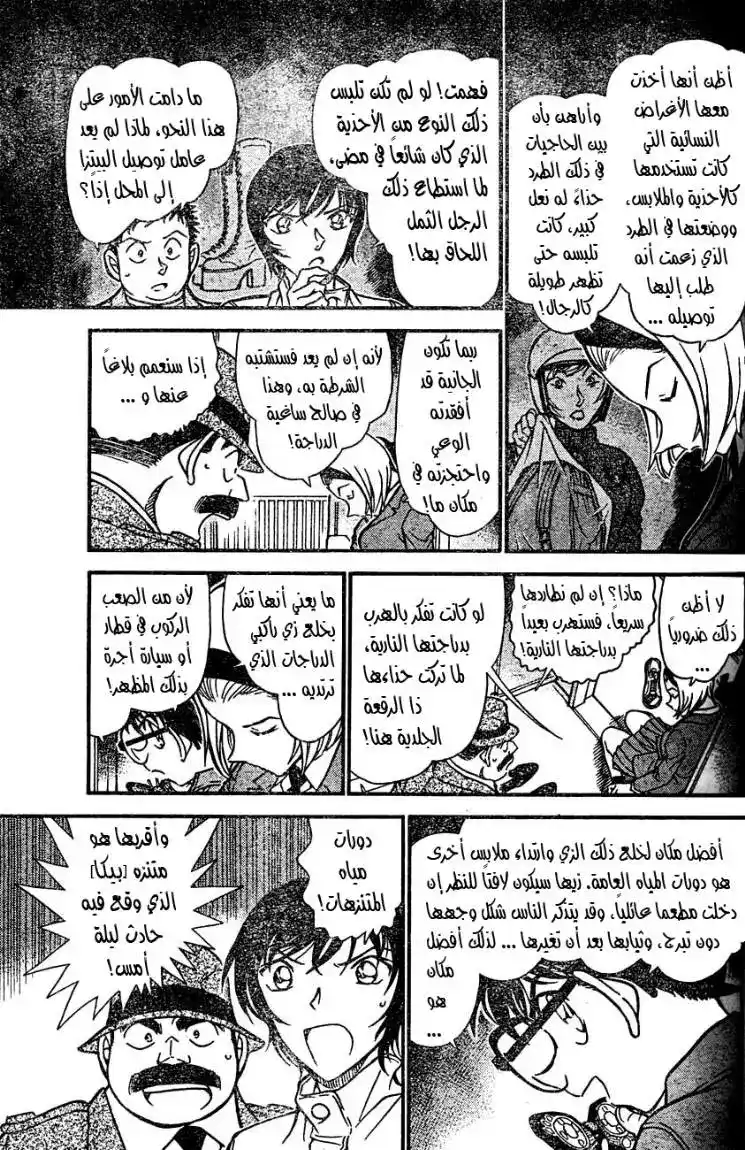 Detective Conan 627 - هوية رجل المطرقة página 9