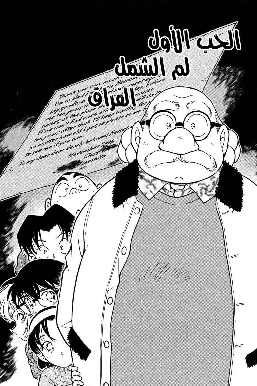 Detective Conan 412 - الحب الأول-لم الشمل-الفراق página 1