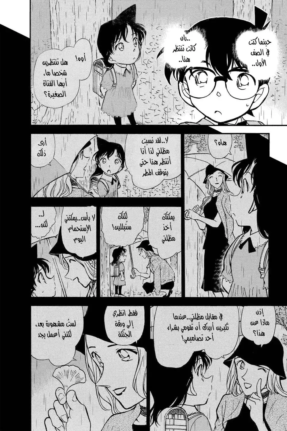 Detective Conan 412 - الحب الأول-لم الشمل-الفراق página 14