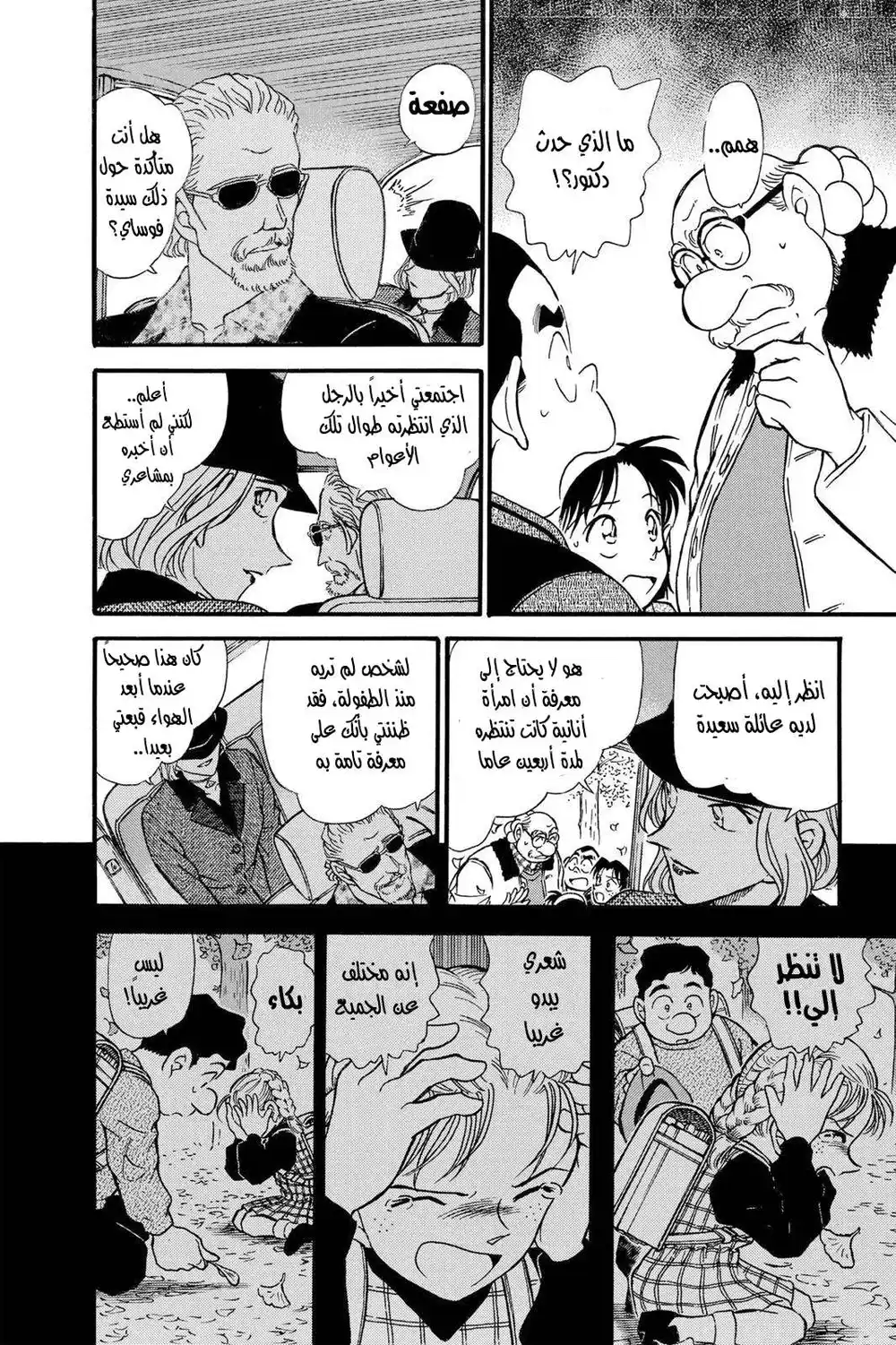 Detective Conan 412 - الحب الأول-لم الشمل-الفراق página 16