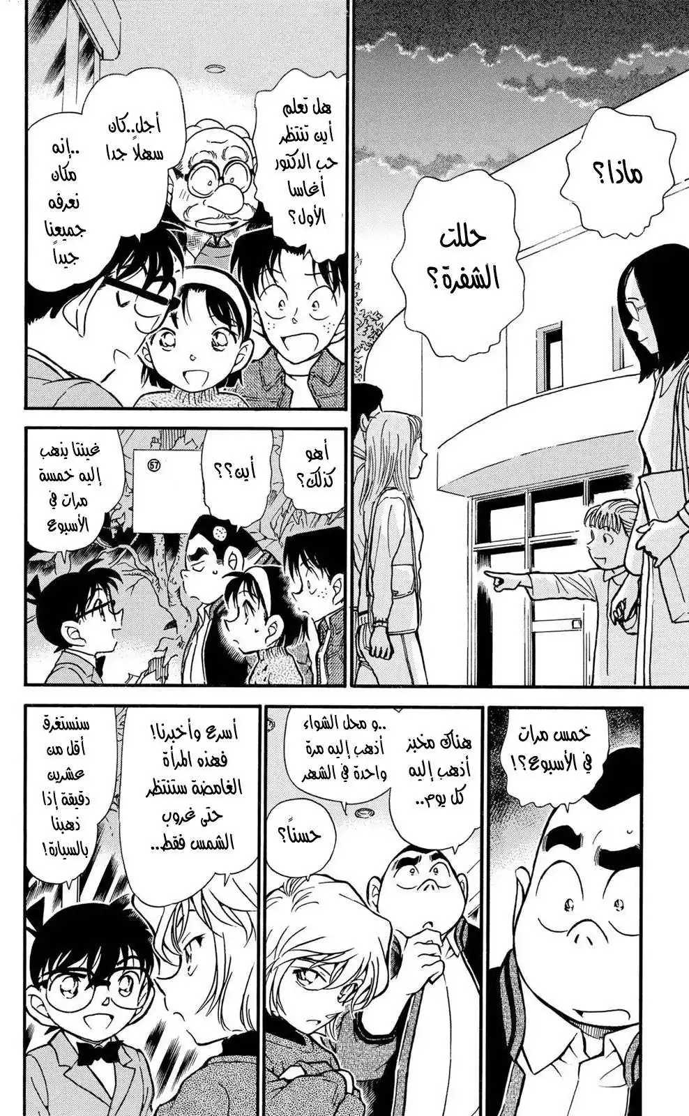 Detective Conan 412 - الحب الأول-لم الشمل-الفراق página 2