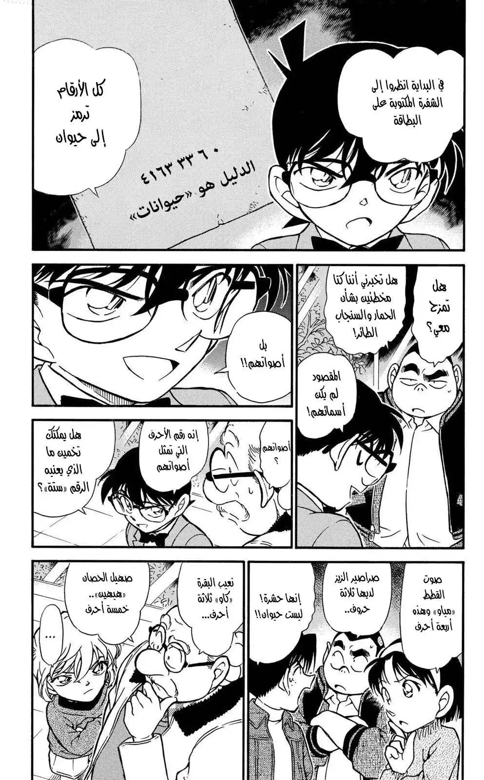 Detective Conan 412 - الحب الأول-لم الشمل-الفراق página 3