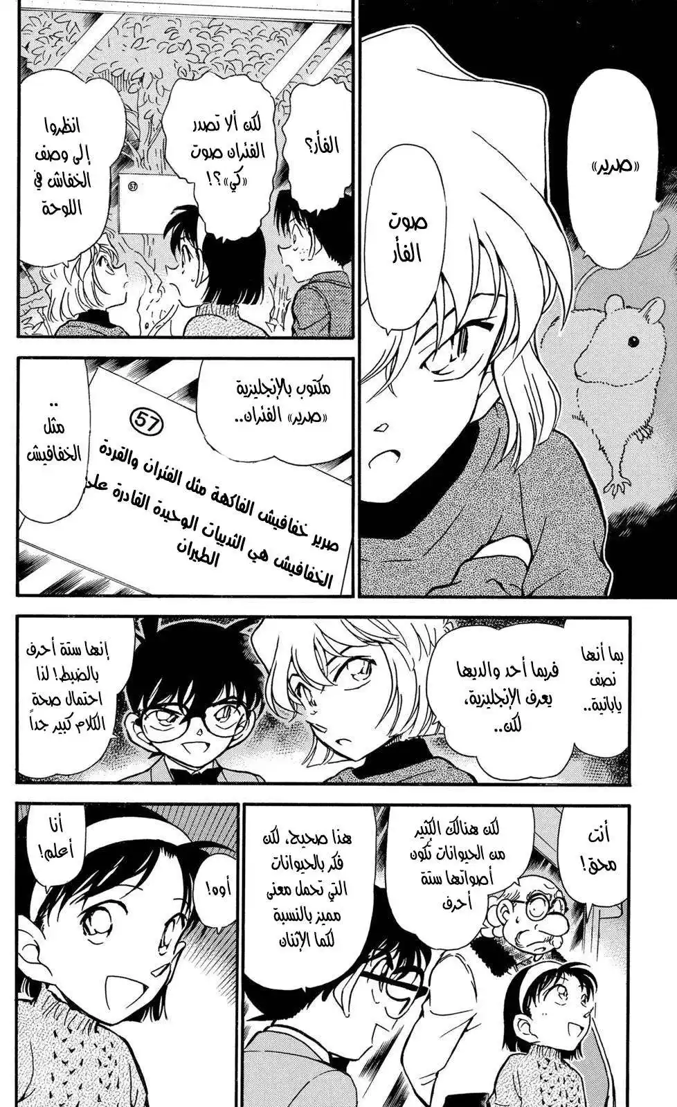 Detective Conan 412 - الحب الأول-لم الشمل-الفراق página 4