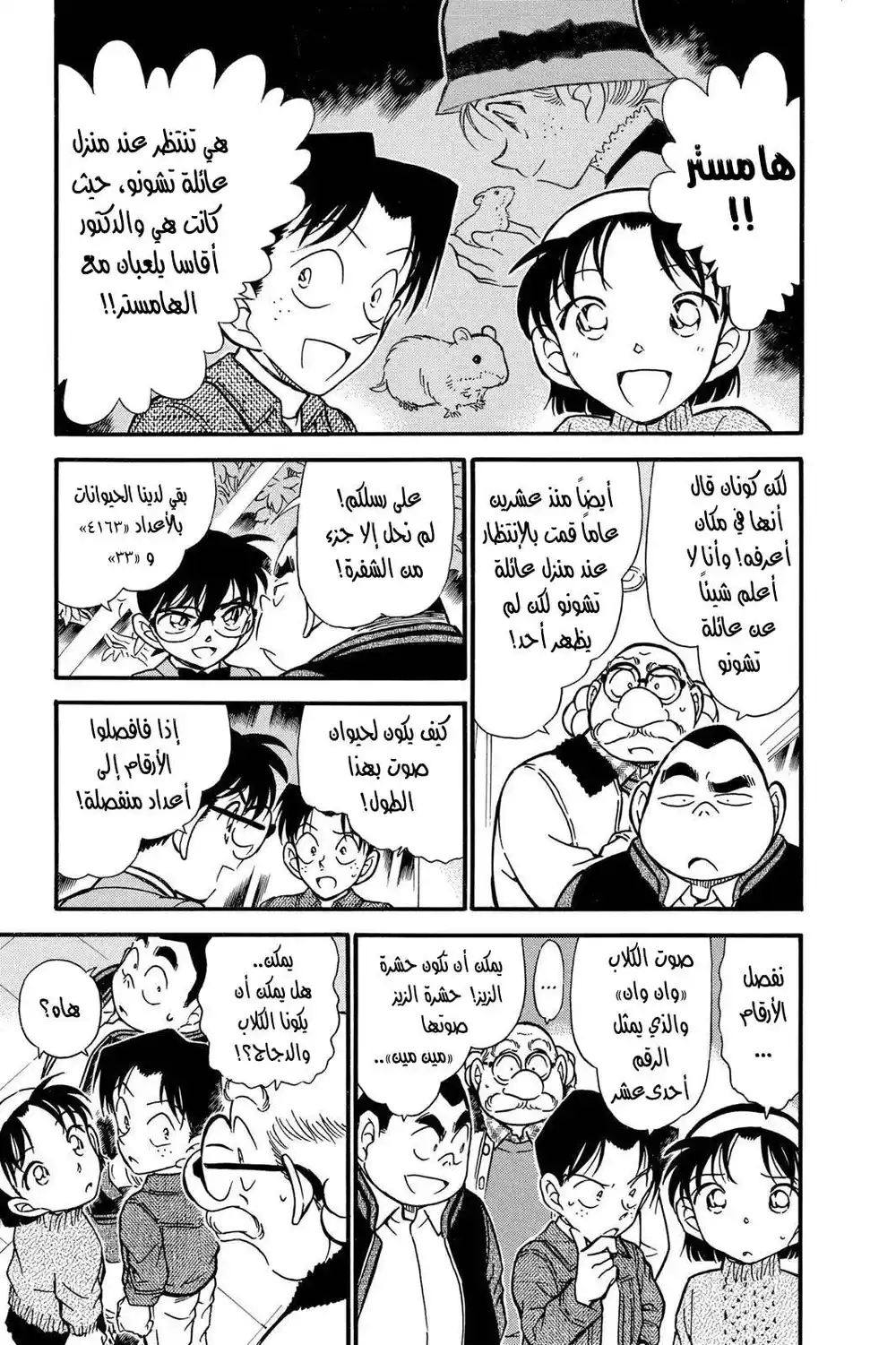 Detective Conan 412 - الحب الأول-لم الشمل-الفراق página 5