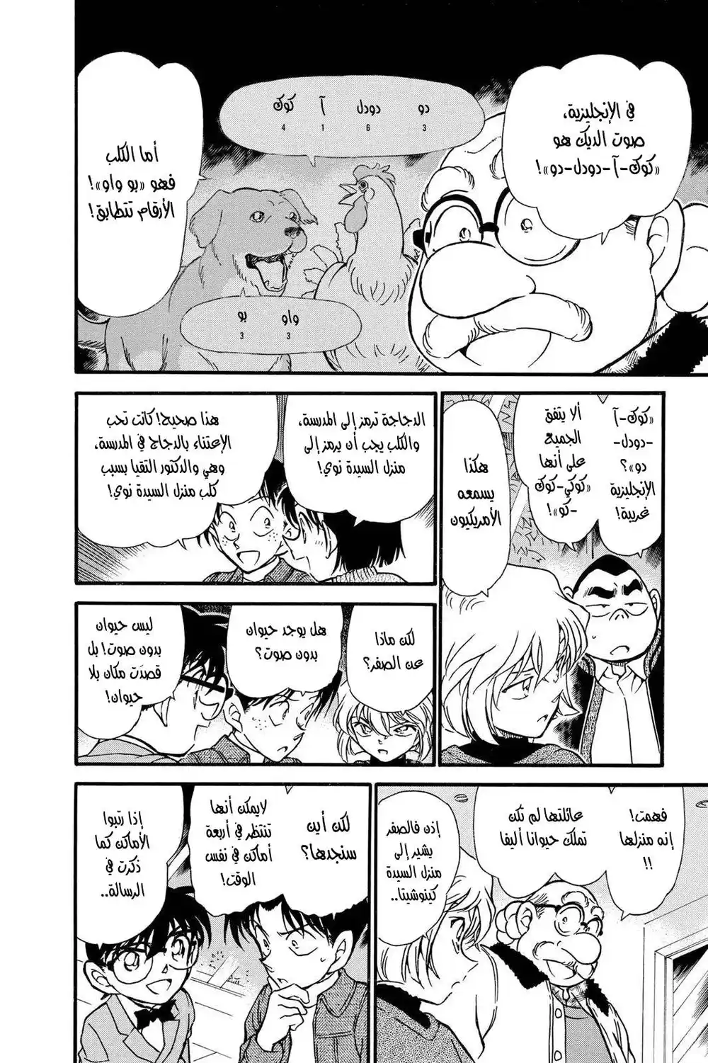 Detective Conan 412 - الحب الأول-لم الشمل-الفراق página 6