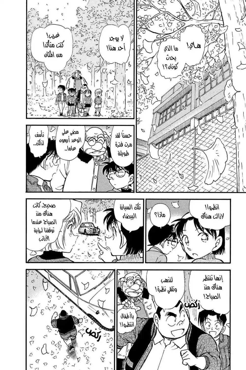 Detective Conan 412 - الحب الأول-لم الشمل-الفراق página 8