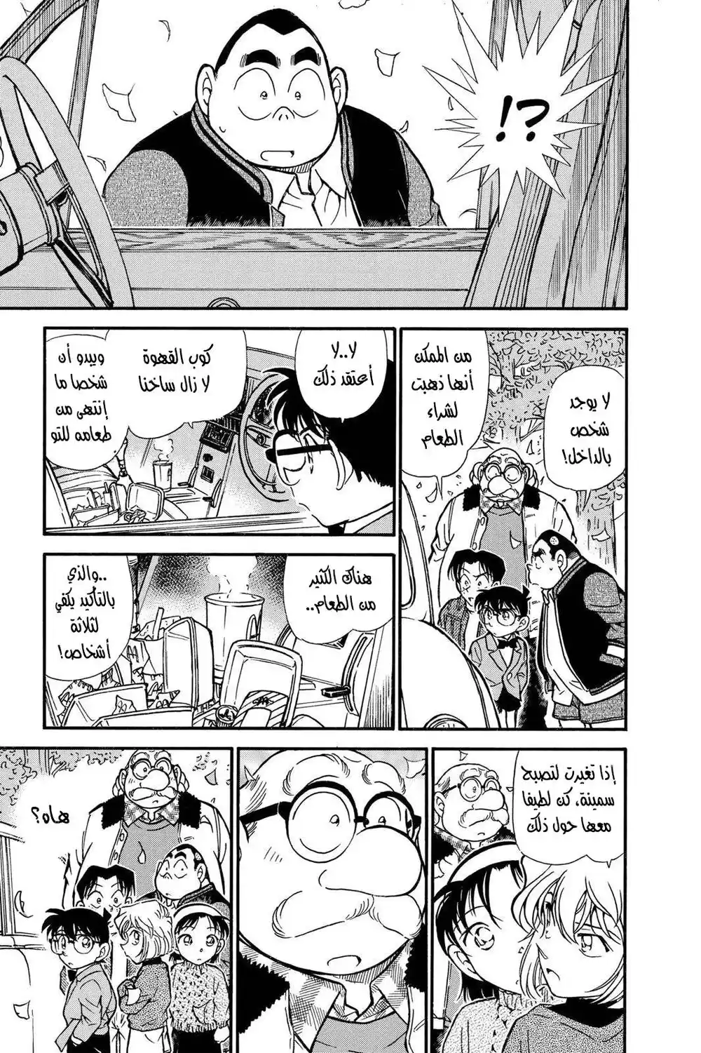 Detective Conan 412 - الحب الأول-لم الشمل-الفراق página 9