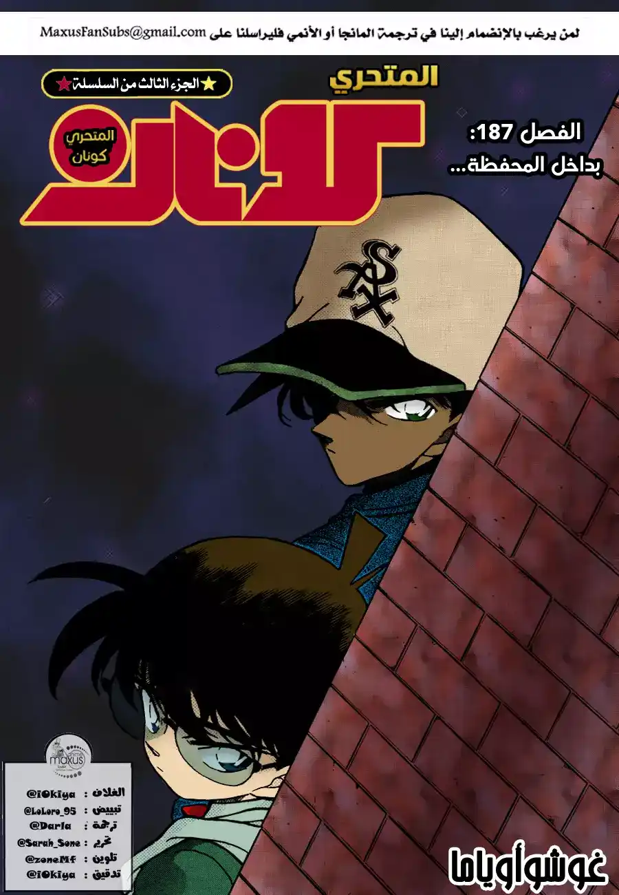 Detective Conan 187 - بداخل المحفظة página 1