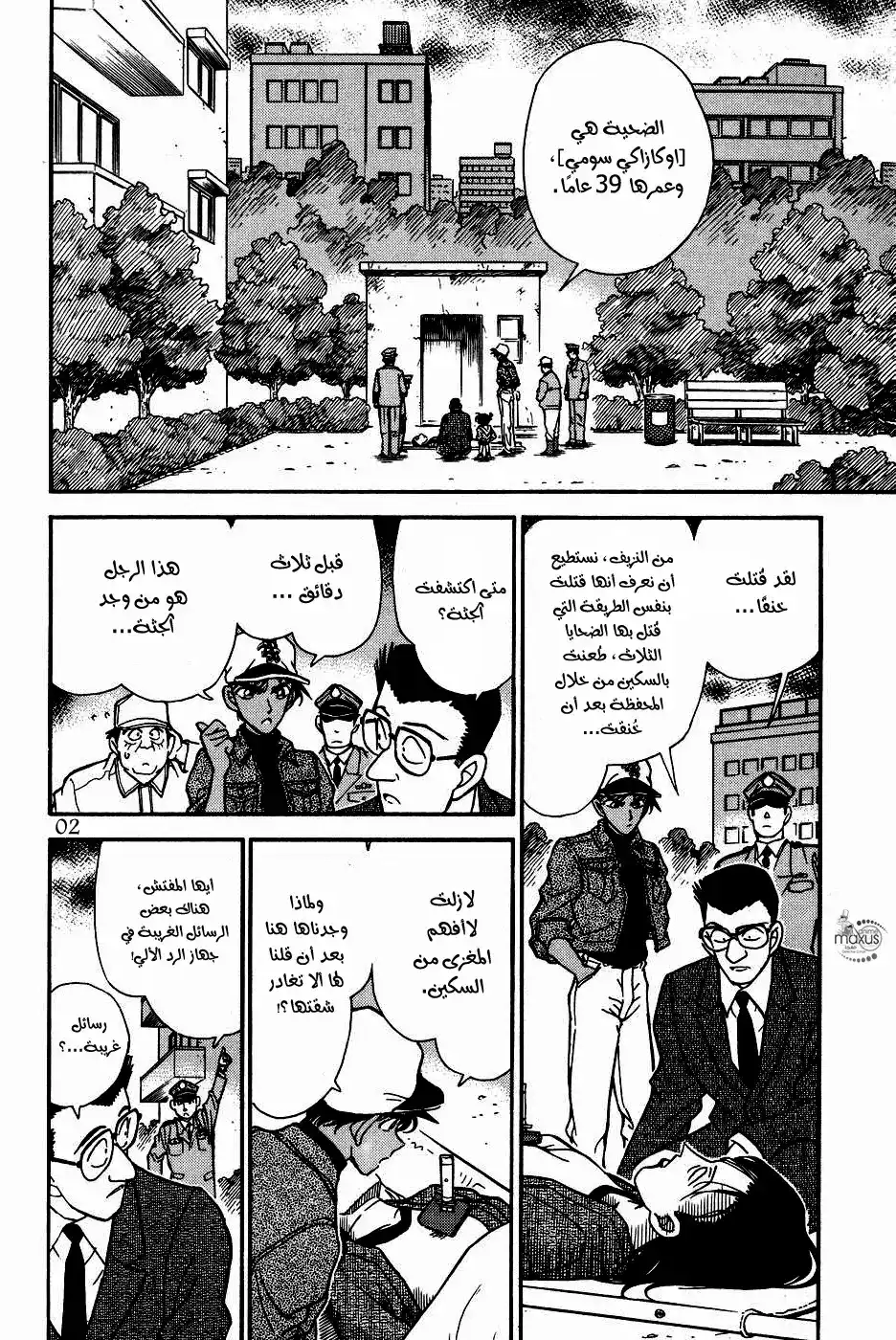 Detective Conan 187 - بداخل المحفظة página 2