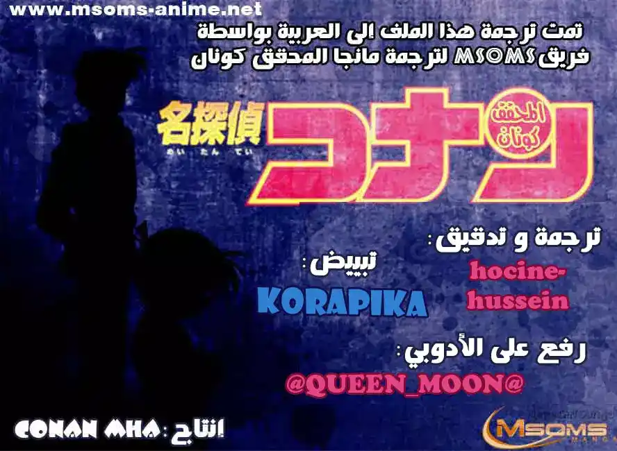 Detective Conan 676 - الفك página 1