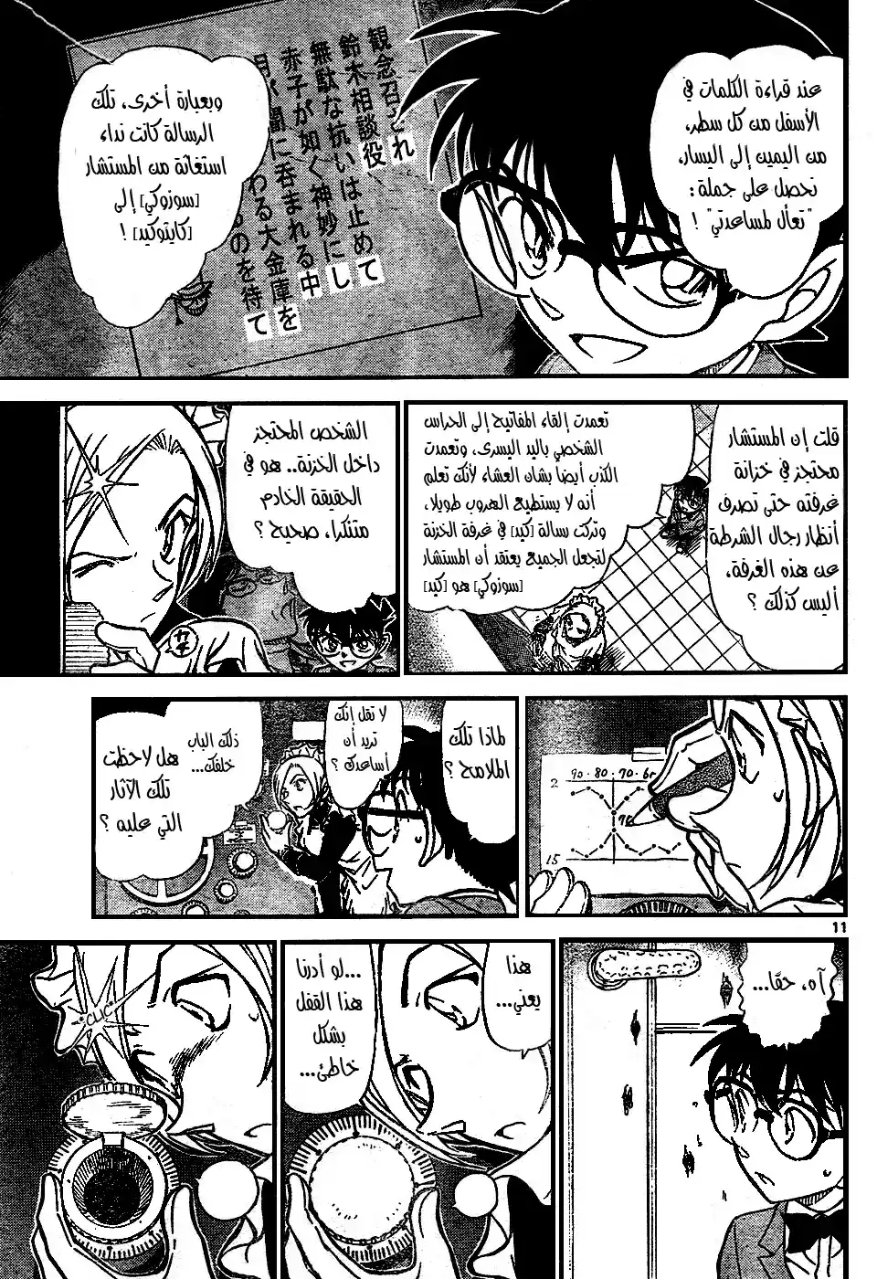 Detective Conan 676 - الفك página 12