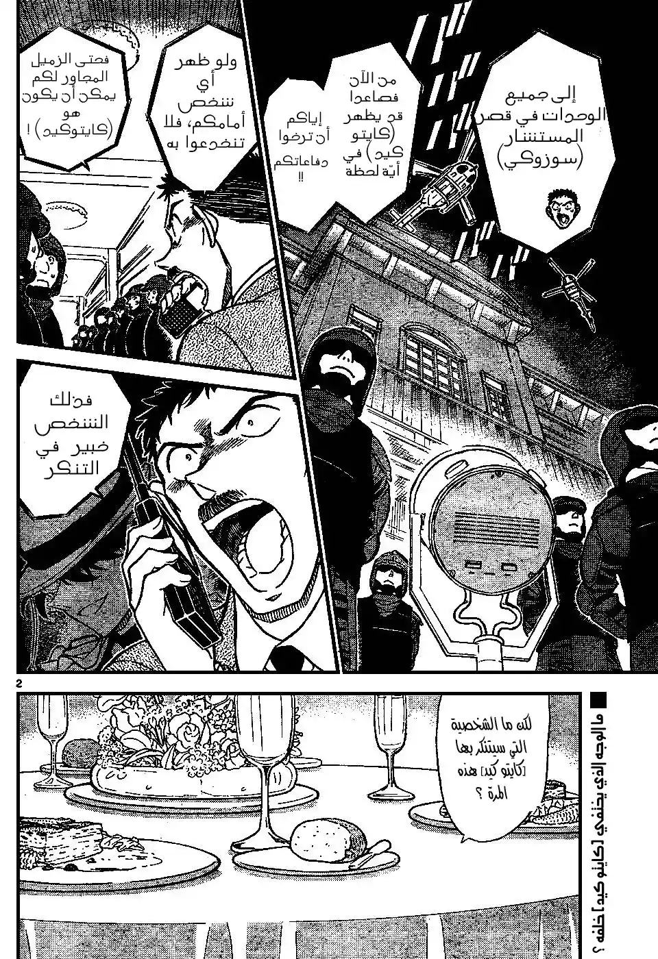 Detective Conan 676 - الفك página 3