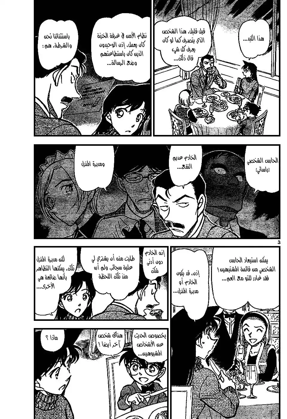 Detective Conan 676 - الفك página 4