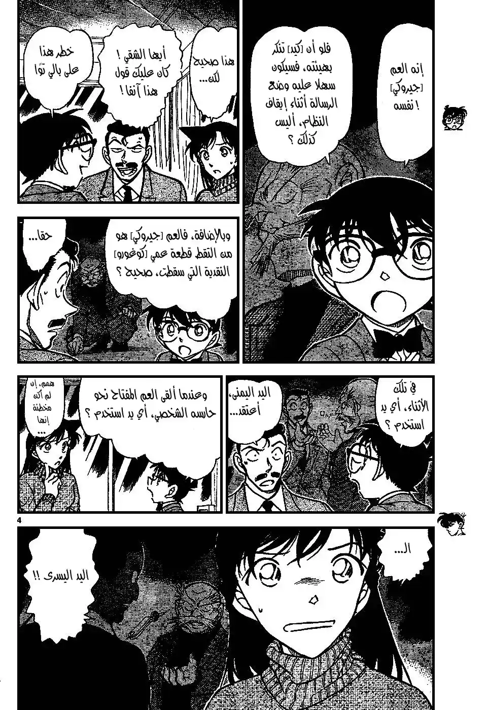 Detective Conan 676 - الفك página 5