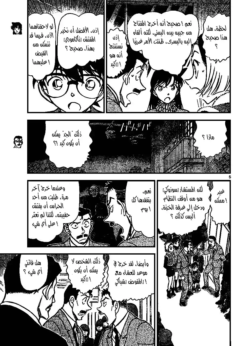 Detective Conan 676 - الفك página 6